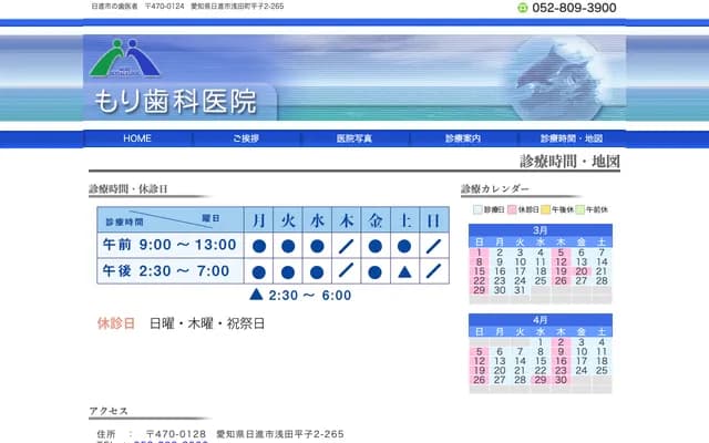모리 치과의원 - 아이치현 닛신시 아사다 히라코 2-265