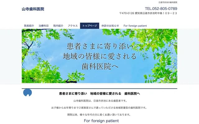 야마데라 치과의원