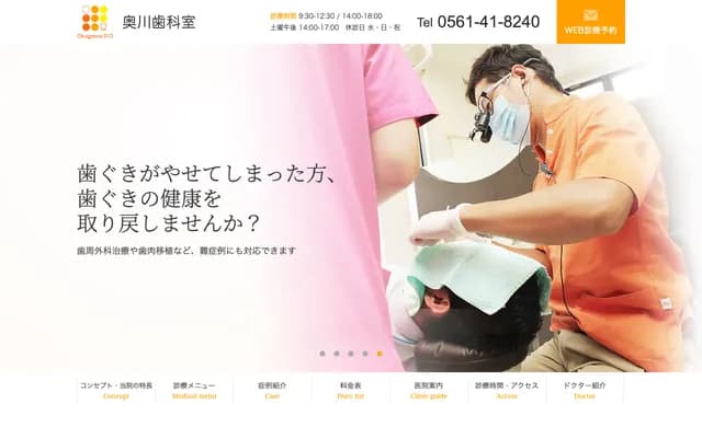 奥川牙科室