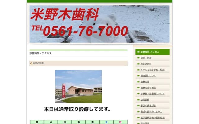 코메노키 치과 - 아이치현 닛신시 코메노키다이 5초메 1020반치