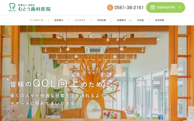 武藤牙科诊所 - 爱知县爱知郡东乡町诸轮中木户西304番1