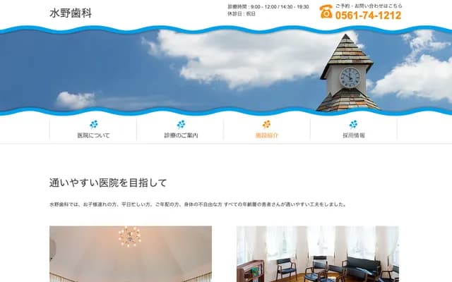 미즈노 치과 - 아이치현 닛신시 이와후지초 도코사무 25-1