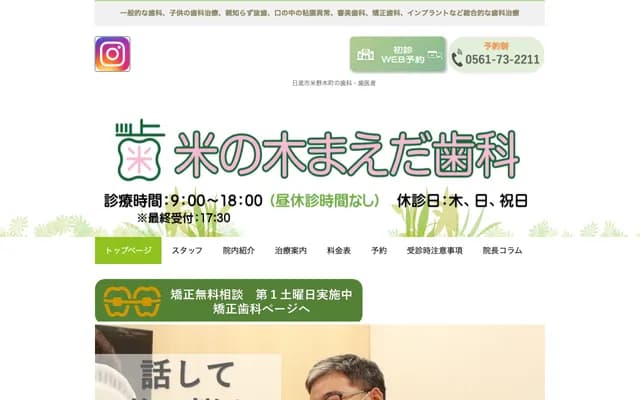 Komenoki Maeda Dental