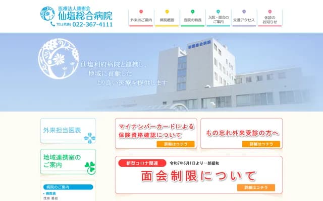 Sensen General Hospital - 2-1-1 Sakuragi, Tagajo, Miyagi