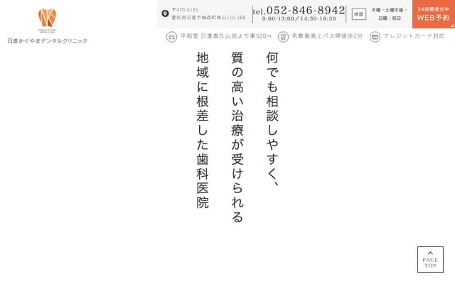 닛신 가구야마 덴탈 클리닉 - 아이치현 닛신시 우메모리초 가부야마 110-168