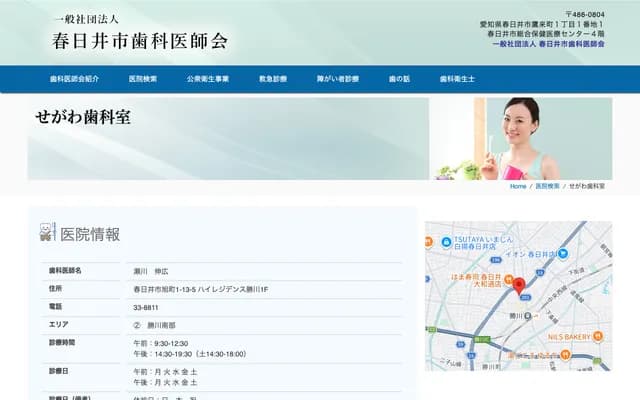 Segawa Dental Office