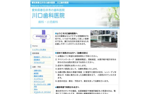 Kawaguchi Dental Clinic