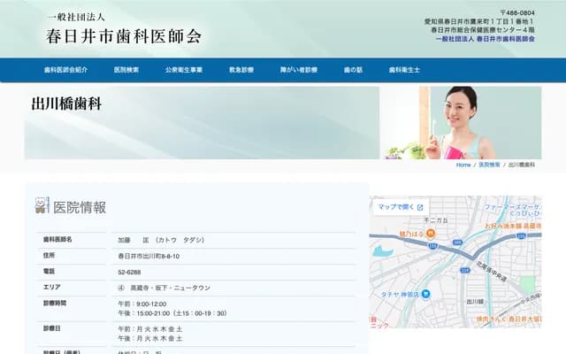 出川橋牙科 - 愛知縣春日井市出川町8-8-10