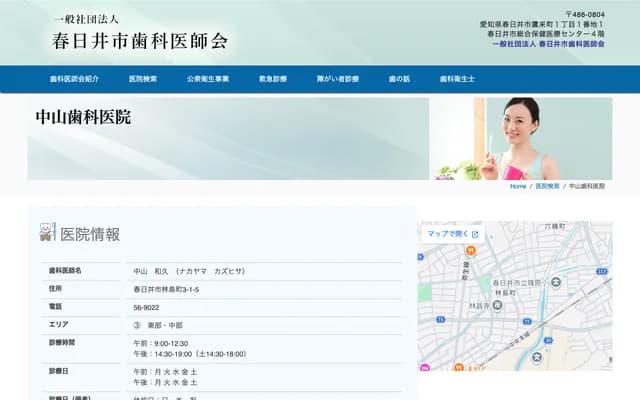 中山牙科診所 - 愛知縣春日井市林島町3-1-5