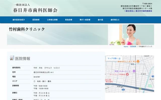 竹村牙科診所 - 愛知縣春日井市味美白山町1-4-1