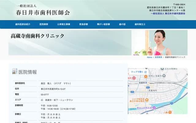 Kozoji Minami Dental Clinic - Kozojicho, Kasugai, Aichi