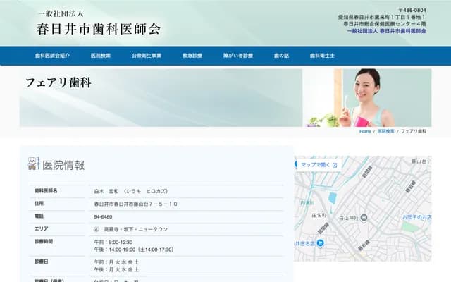 Fairy Dental - Fujiyamadai, Kasugai, Aichi