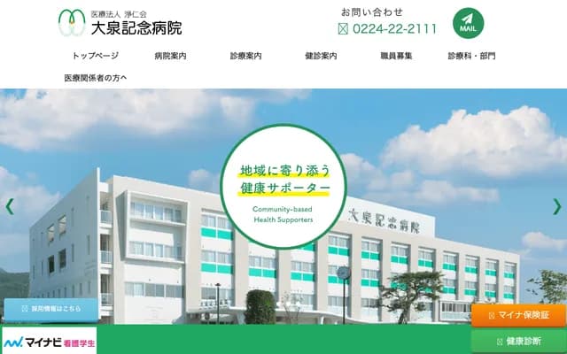 Oizumi Memorial Hospital - 5-1 Aza Ipponmatsu, Fukuoka Fukaya, Shiroishi, Miyagi