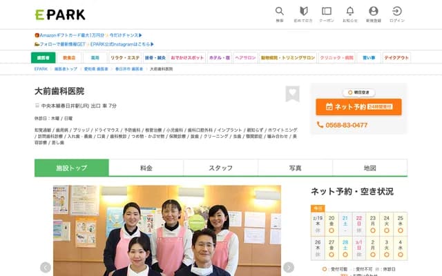 Omae Dental Clinic - 5-71 Rokkenya-cho, Kasugai, Aichi