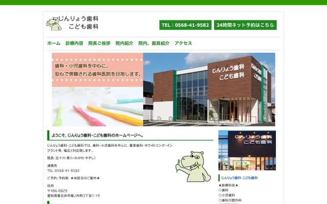 Jinryo Dental & Pediatric Dental