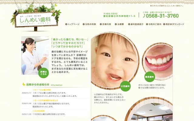 Shinmei Dental