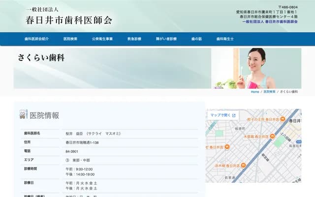 Sakurai Dental - 138 Mizuho-dori 1-chome, Kasugai, Aichi