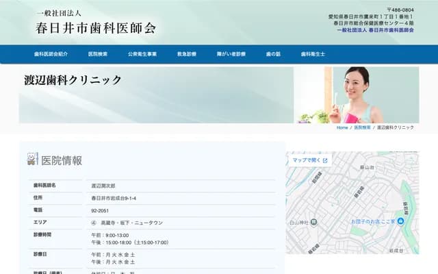 Watanabe Dental Clinic