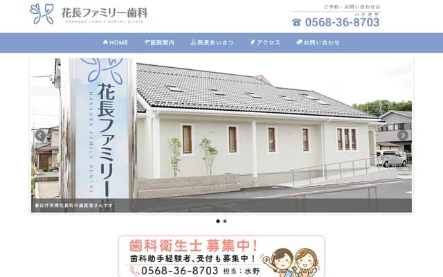 Hananaga Family Dental - Minamihananagacho, Kasugai, Aichi