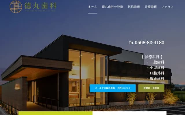 Tokumaru Dental - 5-4-1 Minamishimoharacho, Kasugai, Aichi
