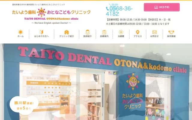Taiyo Dental Clinic for Adults and Children - Renaissance City Kachigawa 1-bangai 302, 1-3 Matsushincho, Kasugai, Aichi