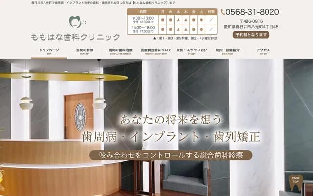 Momohana Dental Clinic - 4-45 Hakkocho, Kasugai, Aichi