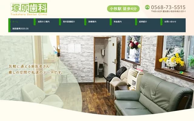 Tsukahara Dental - 2-201-1 Chuo, Komaki, Aichi