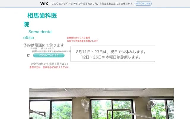 Soma Dental Clinic - 216-32 Kubo Isshiki, Komaki, Aichi