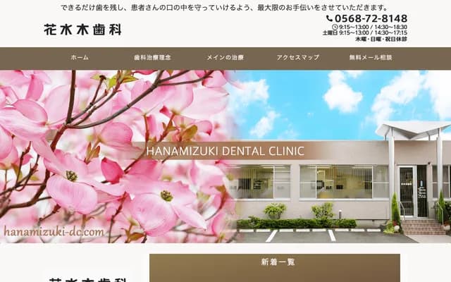 Hanamizuki Dental