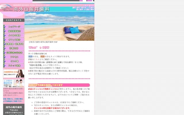 Minami-Sotoyama Horii Dental - Minami-Sotoyama, Komaki, Aichi