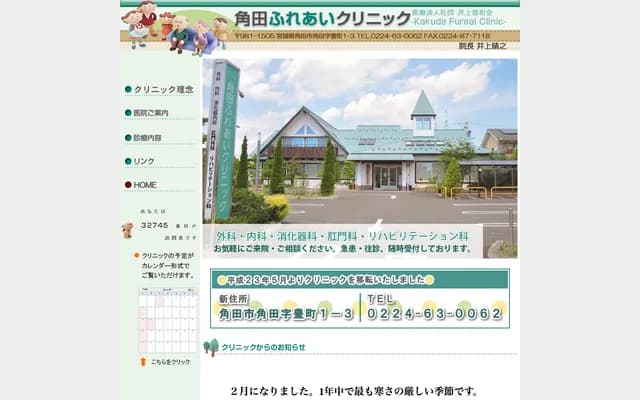 Kakuda Fureai Clinic