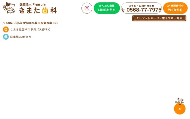 Pleasure木俣牙科