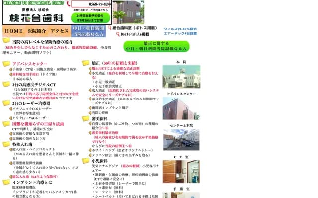 桃花台牙科第2诊所