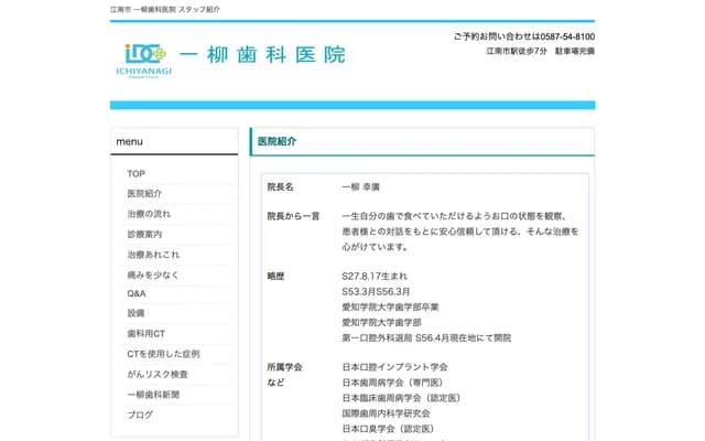 Ichiyanagi Dental Clinic