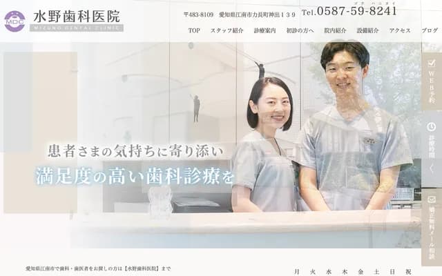 Mizuno Dental Clinic
