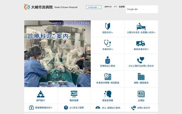 Osaki City Hospital