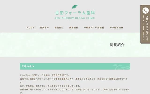 Furuta Forum Dental