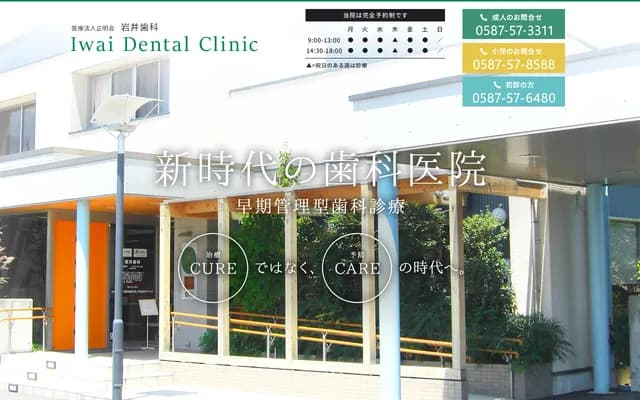 Iwai Dental - 63 Uehara, Murakuno-cho, Konan, Aichi