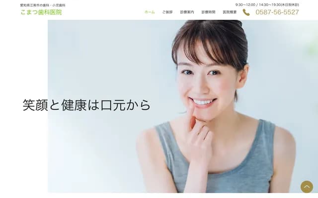 Komatsu Dental Clinic - 9 Toyosato, Kaminara-cho, Konan, Aichi