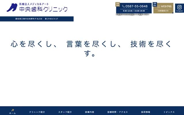 Chuo Dental Clinic - 228 Chimaru, Kochino-cho, Konan, Aichi