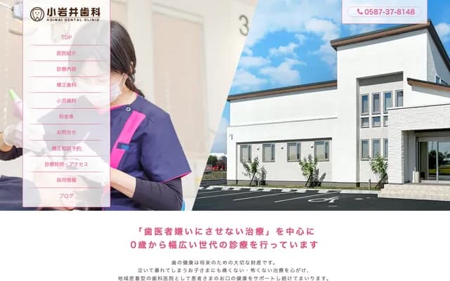 Koiwai Dental - 86-1 Takahata, Inari-cho, Iwakura, Aichi