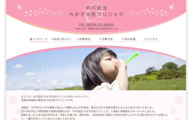 千佳子女性診所