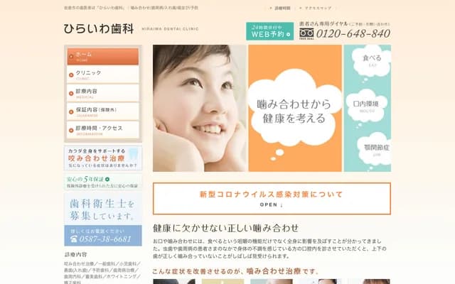 Hiraiwa Dental - 1-31 Daichi Shinmachi, Iwakura, Aichi