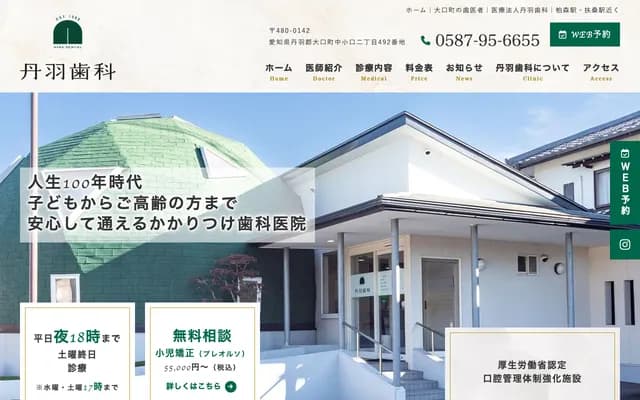 Niwa Dental - 492 Nakakoguchi 2-chome, Oguchi-cho, Niwa-gun, Aichi