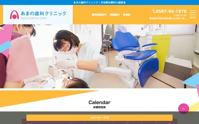 Amano Dental Clinic - 136-1 Nakahata, Minamiyamana, Fuso-cho, Niwa-gun, Aichi