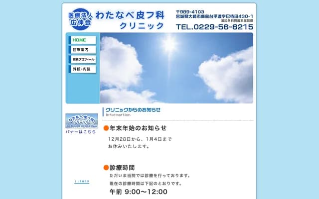 Watanabe Dermatology Clinic