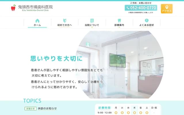 鬼头西市场牙科诊所