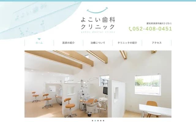Yokoi Dental Clinic