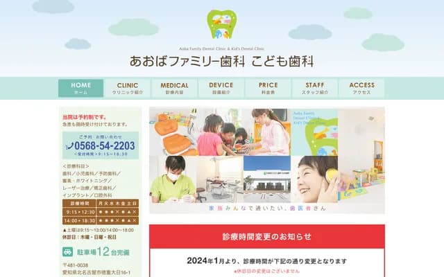 Aoba Family Dental Kodomo Dental