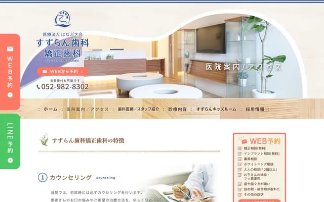 Suzuran Dental & Orthodontics - 1-12-1 Nishiichiba, Kiyosu, Aichi